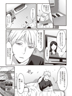 [粉織] 無抑性シンドローム(絶食系男子、性欲を知る) ch01-66(END)_0031