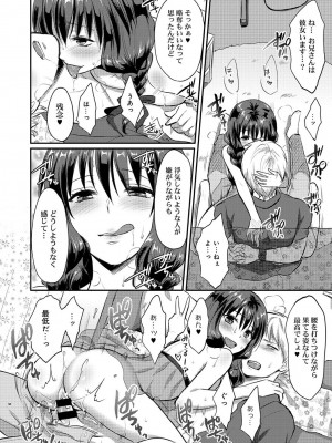 [粉織] 無抑性シンドローム(絶食系男子、性欲を知る) ch01-66(END)_0098