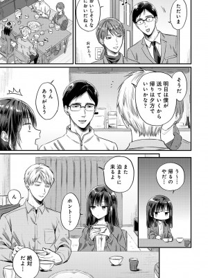 [粉織] 無抑性シンドローム(絶食系男子、性欲を知る) ch01-66(END)_1553
