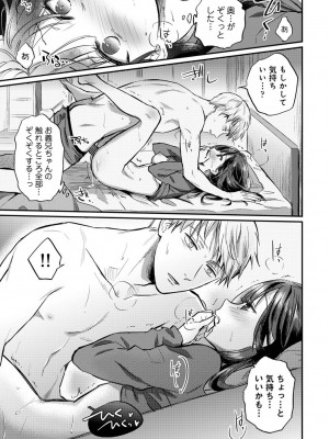 [粉織] 無抑性シンドローム(絶食系男子、性欲を知る) ch01-66(END)_0965