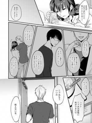 [粉織] 無抑性シンドローム(絶食系男子、性欲を知る) ch01-66(END)_0232