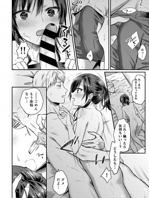 [粉織] 無抑性シンドローム(絶食系男子、性欲を知る) ch01-66(END)_0998