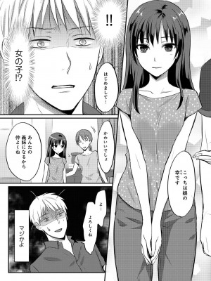 [粉織] 無抑性シンドローム(絶食系男子、性欲を知る) ch01-66(END)_0109