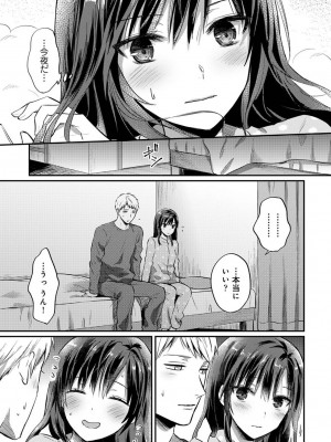 [粉織] 無抑性シンドローム(絶食系男子、性欲を知る) ch01-66(END)_0861