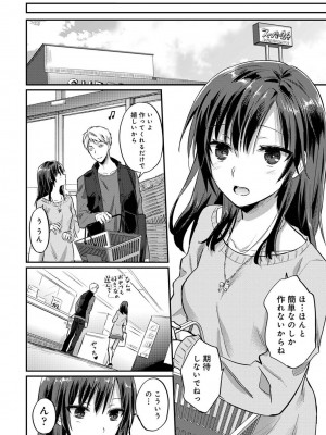 [粉織] 無抑性シンドローム(絶食系男子、性欲を知る) ch01-66(END)_0902