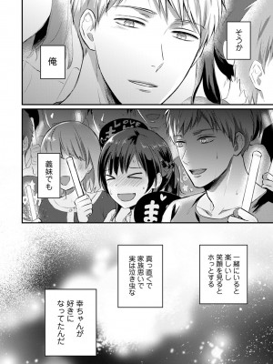 [粉織] 無抑性シンドローム(絶食系男子、性欲を知る) ch01-66(END)_0568