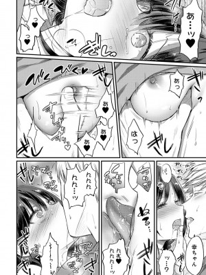 [粉織] 無抑性シンドローム(絶食系男子、性欲を知る) ch01-66(END)_1574