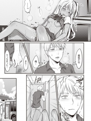 [粉織] 無抑性シンドローム(絶食系男子、性欲を知る) ch01-66(END)_0053