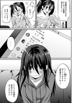 [粉織] 無抑性シンドローム(絶食系男子、性欲を知る) ch01-66(END)_0375