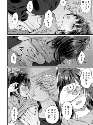 [粉織] 無抑性シンドローム(絶食系男子、性欲を知る) ch01-66(END)_1542