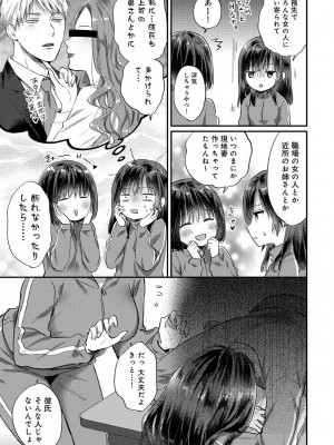 [粉織] 無抑性シンドローム(絶食系男子、性欲を知る) ch01-66(END)_1309