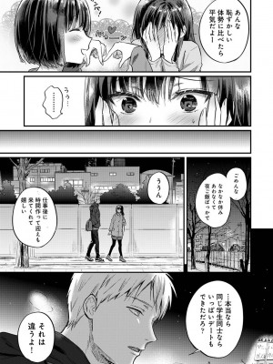 [粉織] 無抑性シンドローム(絶食系男子、性欲を知る) ch01-66(END)_0953