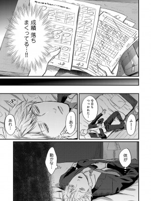 [粉織] 無抑性シンドローム(絶食系男子、性欲を知る) ch01-66(END)_1255