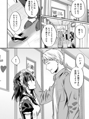 [粉織] 無抑性シンドローム(絶食系男子、性欲を知る) ch01-66(END)_0744