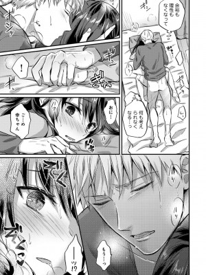 [粉織] 無抑性シンドローム(絶食系男子、性欲を知る) ch01-66(END)_0919