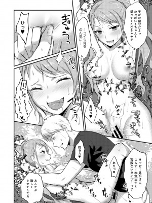 [粉織] 無抑性シンドローム(絶食系男子、性欲を知る) ch01-66(END)_0270