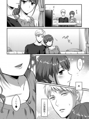 [粉織] 無抑性シンドローム(絶食系男子、性欲を知る) ch01-66(END)_0418