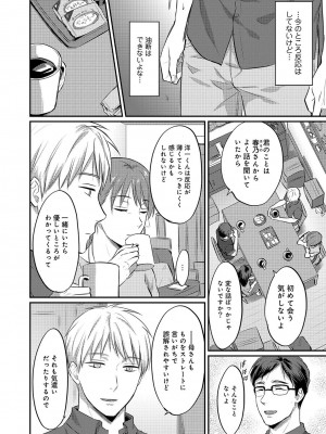 [粉織] 無抑性シンドローム(絶食系男子、性欲を知る) ch01-66(END)_0110