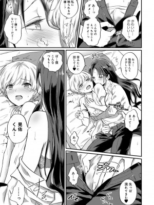 [粉織] 無抑性シンドローム(絶食系男子、性欲を知る) ch01-66(END)_0691