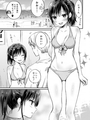 [粉織] 無抑性シンドローム(絶食系男子、性欲を知る) ch01-66(END)_1451