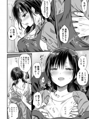 [粉織] 無抑性シンドローム(絶食系男子、性欲を知る) ch01-66(END)_1512