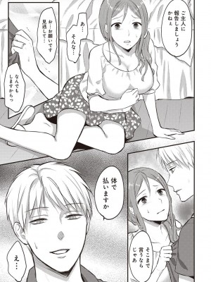 [粉織] 無抑性シンドローム(絶食系男子、性欲を知る) ch01-66(END)_0065