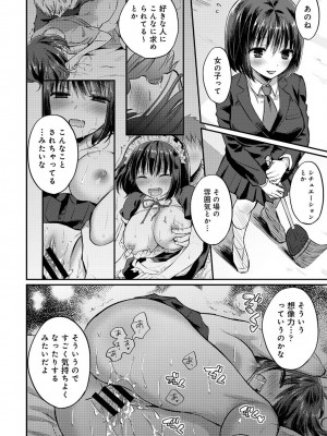 [粉織] 無抑性シンドローム(絶食系男子、性欲を知る) ch01-66(END)_0936