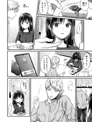 [粉織] 無抑性シンドローム(絶食系男子、性欲を知る) ch01-66(END)_1292