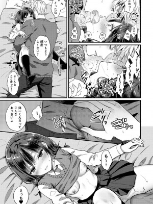 [粉織] 無抑性シンドローム(絶食系男子、性欲を知る) ch01-66(END)_1567