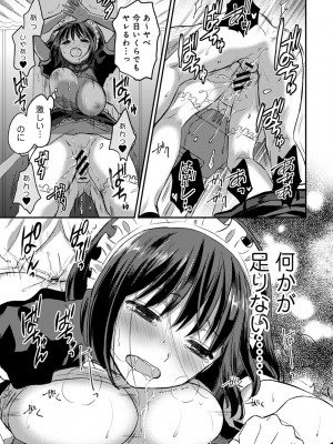 [粉織] 無抑性シンドローム(絶食系男子、性欲を知る) ch01-66(END)_0725