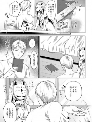 [粉織] 無抑性シンドローム(絶食系男子、性欲を知る) ch01-66(END)_0347