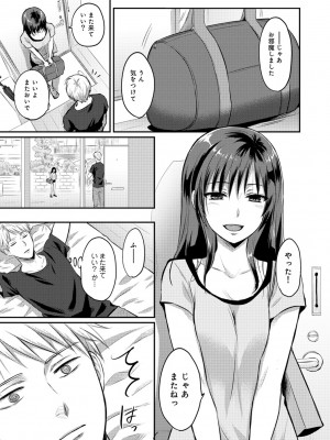 [粉織] 無抑性シンドローム(絶食系男子、性欲を知る) ch01-66(END)_0203