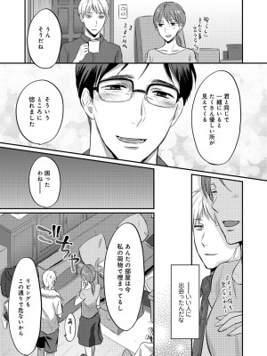 [粉織] 無抑性シンドローム(絶食系男子、性欲を知る) ch01-66(END)_0111