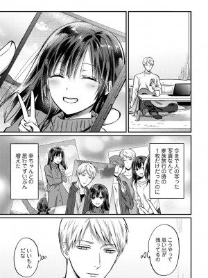 [粉織] 無抑性シンドローム(絶食系男子、性欲を知る) ch01-66(END)_1113