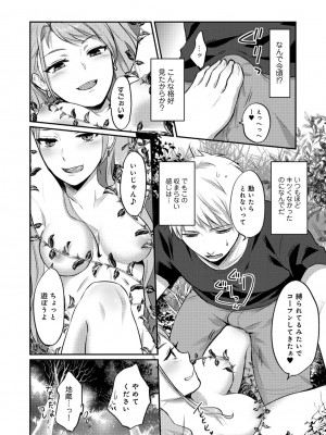 [粉織] 無抑性シンドローム(絶食系男子、性欲を知る) ch01-66(END)_0264