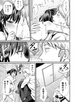 [粉織] 無抑性シンドローム(絶食系男子、性欲を知る) ch01-66(END)_0991