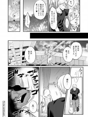 [粉織] 無抑性シンドローム(絶食系男子、性欲を知る) ch01-66(END)_0274