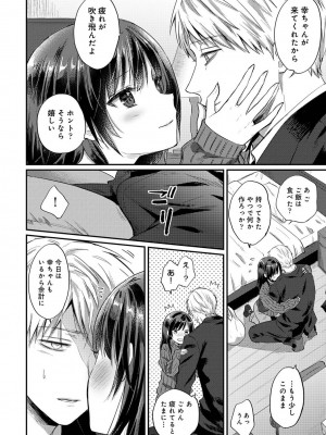 [粉織] 無抑性シンドローム(絶食系男子、性欲を知る) ch01-66(END)_1224