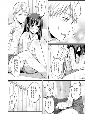 [粉織] 無抑性シンドローム(絶食系男子、性欲を知る) ch01-66(END)_0194