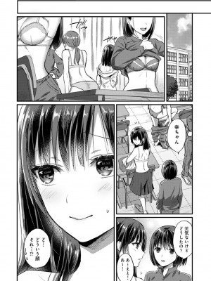 [粉織] 無抑性シンドローム(絶食系男子、性欲を知る) ch01-66(END)_1304