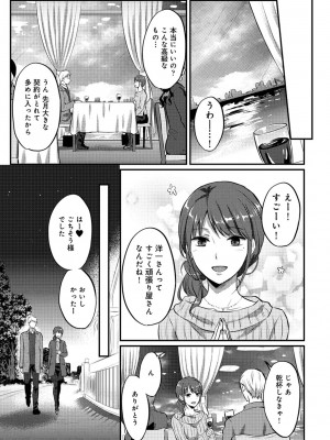 [粉織] 無抑性シンドローム(絶食系男子、性欲を知る) ch01-66(END)_0411