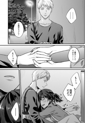 [粉織] 無抑性シンドローム(絶食系男子、性欲を知る) ch01-66(END)_0577