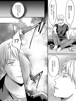 [粉織] 無抑性シンドローム(絶食系男子、性欲を知る) ch01-66(END)_0126