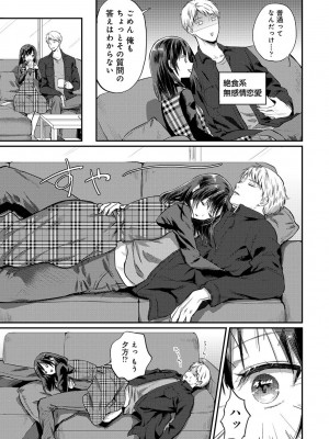 [粉織] 無抑性シンドローム(絶食系男子、性欲を知る) ch01-66(END)_1357