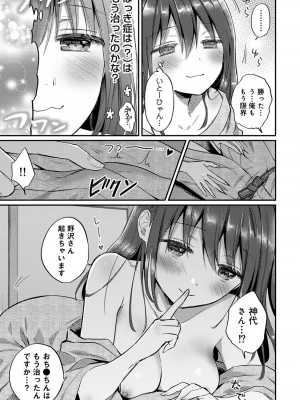 [粉織] 無抑性シンドローム(絶食系男子、性欲を知る) ch01-66(END)_1495