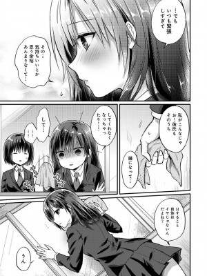 [粉織] 無抑性シンドローム(絶食系男子、性欲を知る) ch01-66(END)_0935