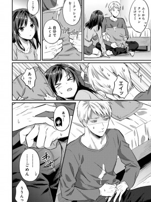 [粉織] 無抑性シンドローム(絶食系男子、性欲を知る) ch01-66(END)_0908