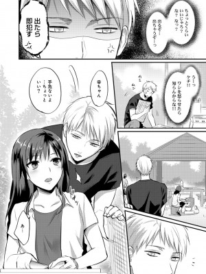 [粉織] 無抑性シンドローム(絶食系男子、性欲を知る) ch01-66(END)_0256