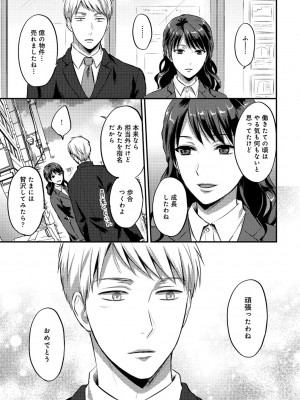 [粉織] 無抑性シンドローム(絶食系男子、性欲を知る) ch01-66(END)_0409