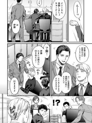 [粉織] 無抑性シンドローム(絶食系男子、性欲を知る) ch01-66(END)_0924